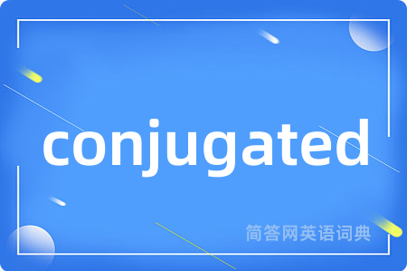 conjugated是什么意思,conjugated的中文翻译 conjugated