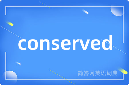 conserved是什么意思,conserved的中文翻译 conserved