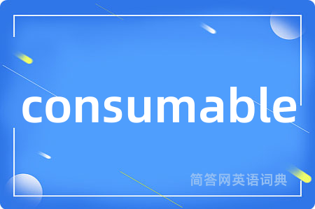 consumable