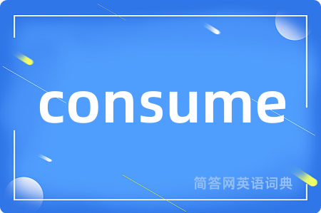 consume