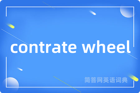 contrate wheel