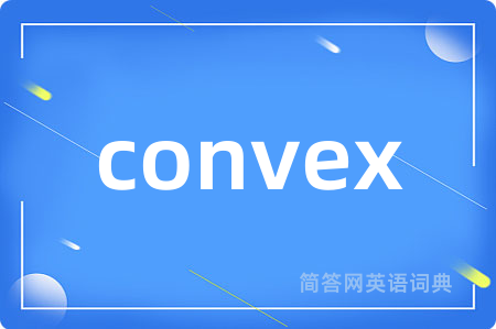 convex是什么意思,convex的中文翻译 convex