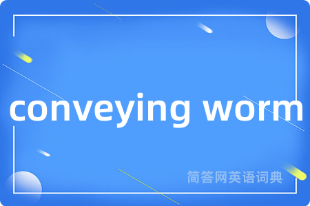 conveying worm