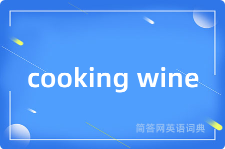 cooking wine