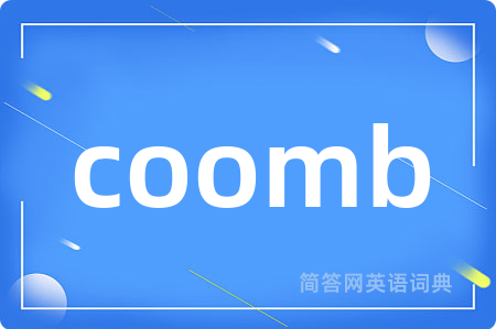 coomb是什么意思,coomb的中文翻译 coomb