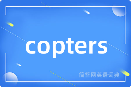 copters是什么意思,copters的中文翻译 copters