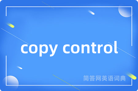 copy control是什么意思,copy control的中文翻译 copy control