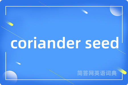 coriander seed