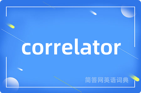 correlator是什么意思,correlator的中文翻译 correlator