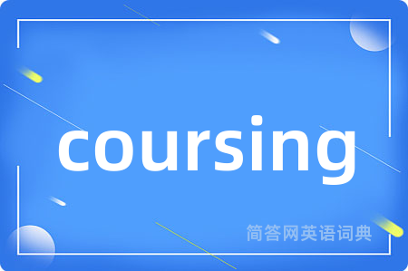coursing是什么意思,coursing的中文翻译 coursing