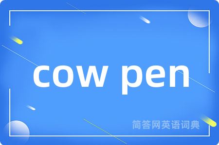 cow pen