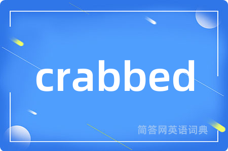 crabbed是什么意思,crabbed的中文翻译 crabbed