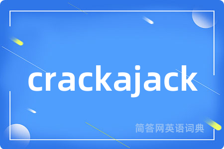 crackajack是什么意思,crackajack的中文翻译 crackajack