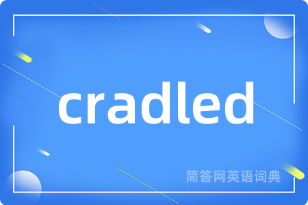 cradled是什么意思,cradled的中文翻译 cradled
