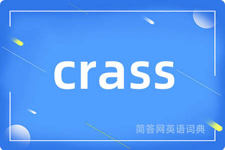 crass是什么意思,crass的中文翻译 crass