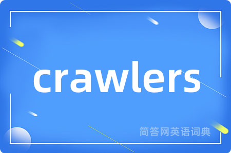 crawlers是什么意思,crawlers的中文翻译 crawlers