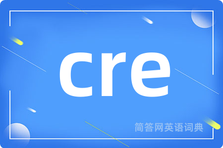 cre是什么意思,cre的中文翻译 cre