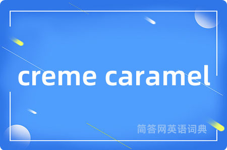 creme caramel