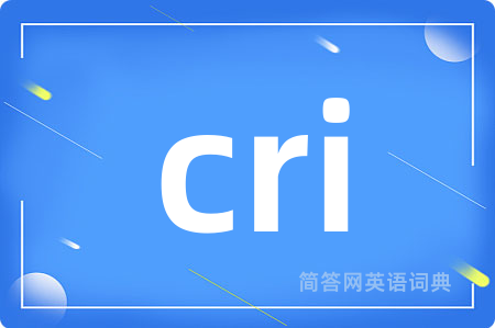 cri是什么意思,cri的中文翻译 cri