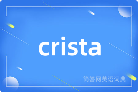 crista是什么意思,crista的中文翻译 crista