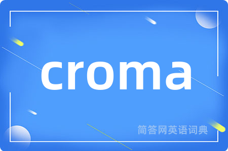 croma是什么意思,croma的中文翻译 croma