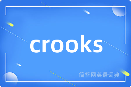 crooks是什么意思,crooks的中文翻译 crooks