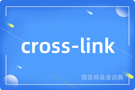 cross-link是什么意思,cross-link的中文翻译 cross-link