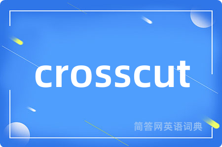 crosscut是什么意思,crosscut的中文翻译 crosscut