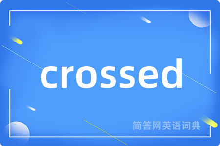 crossed是什么意思,crossed的中文翻译 crossed