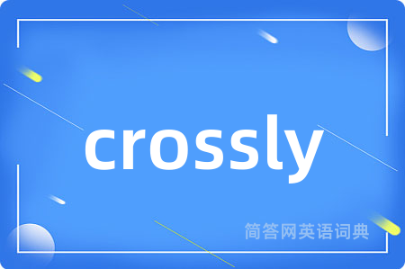 crossly是什么意思,crossly的中文翻译 crossly
