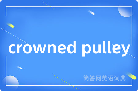 crowned pulley
