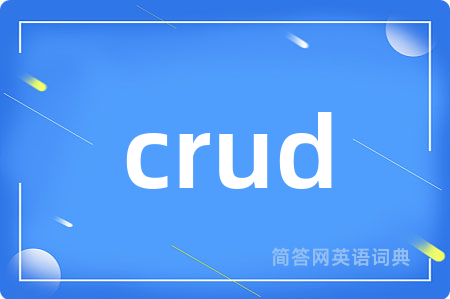 crud是什么意思,crud的中文翻译 crud