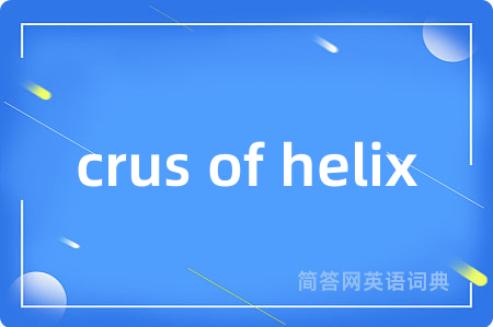 crus of helix
