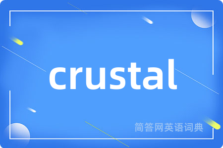 crustal是什么意思,crustal的中文翻译 crustal