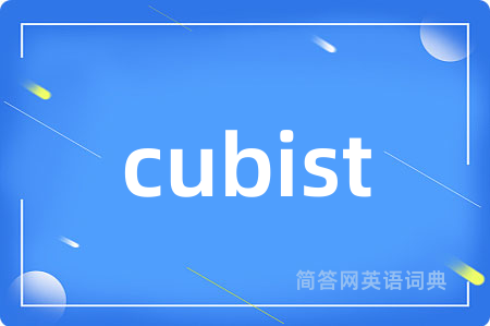 cubist是什么意思,cubist的中文翻译 cubist
