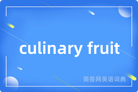 culinary fruit