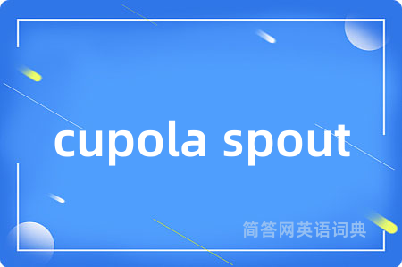 cupola spout