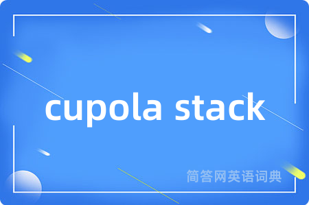 cupola stack