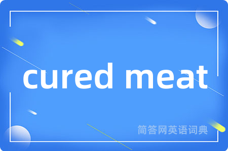 cured meat是什么意思,cured meat的中文翻译 cured meat