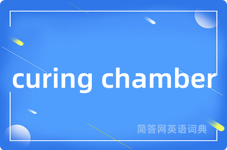 curing chamber