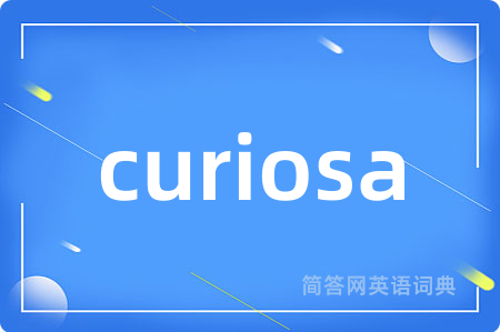 curiosa是什么意思,curiosa的中文翻译 curiosa
