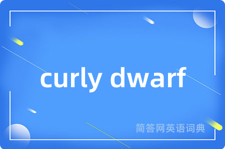 curly dwarf