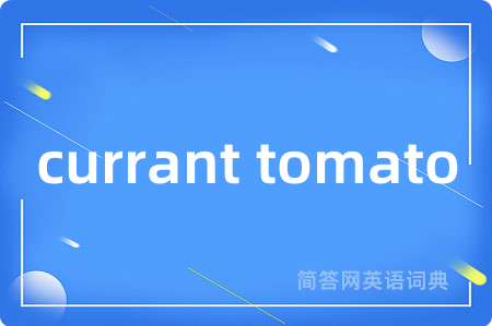 currant tomato