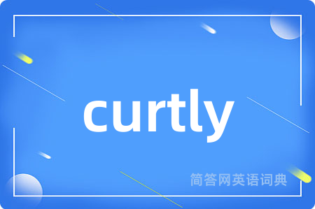 curtly是什么意思,curtly的中文翻译 curtly
