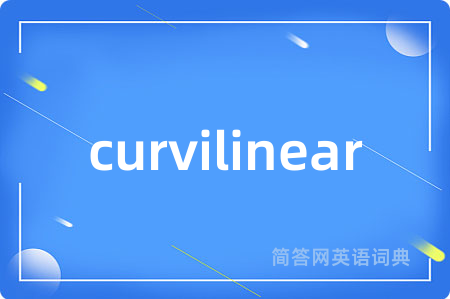 curvilinear是什么意思,curvilinear的中文翻译 curvilinear