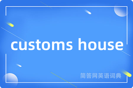 customs house