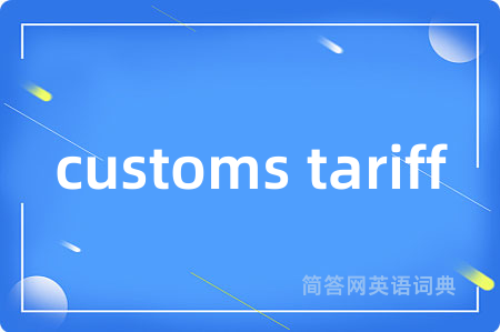 customs tariff