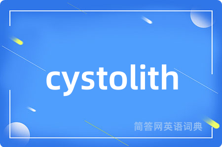 cystolith