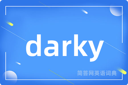 darky是什么意思,darky的中文翻译 darky