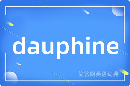 dauphine是什么意思,dauphine的中文翻译 dauphine